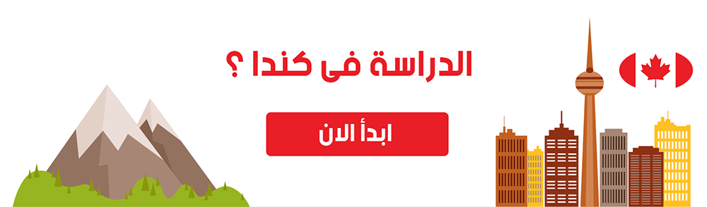 دراسة ماجستير إدارة الأعمال في كندا - MBA