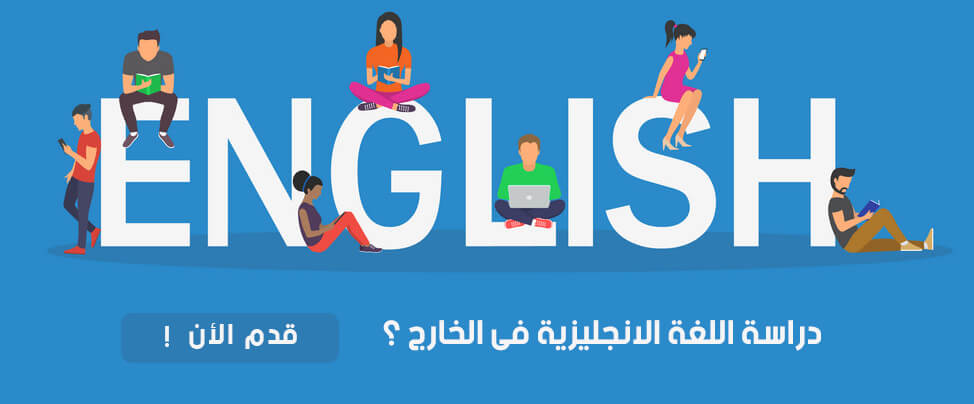 أهم دورات اللغة الإنجليزية المعتمدة عالميا